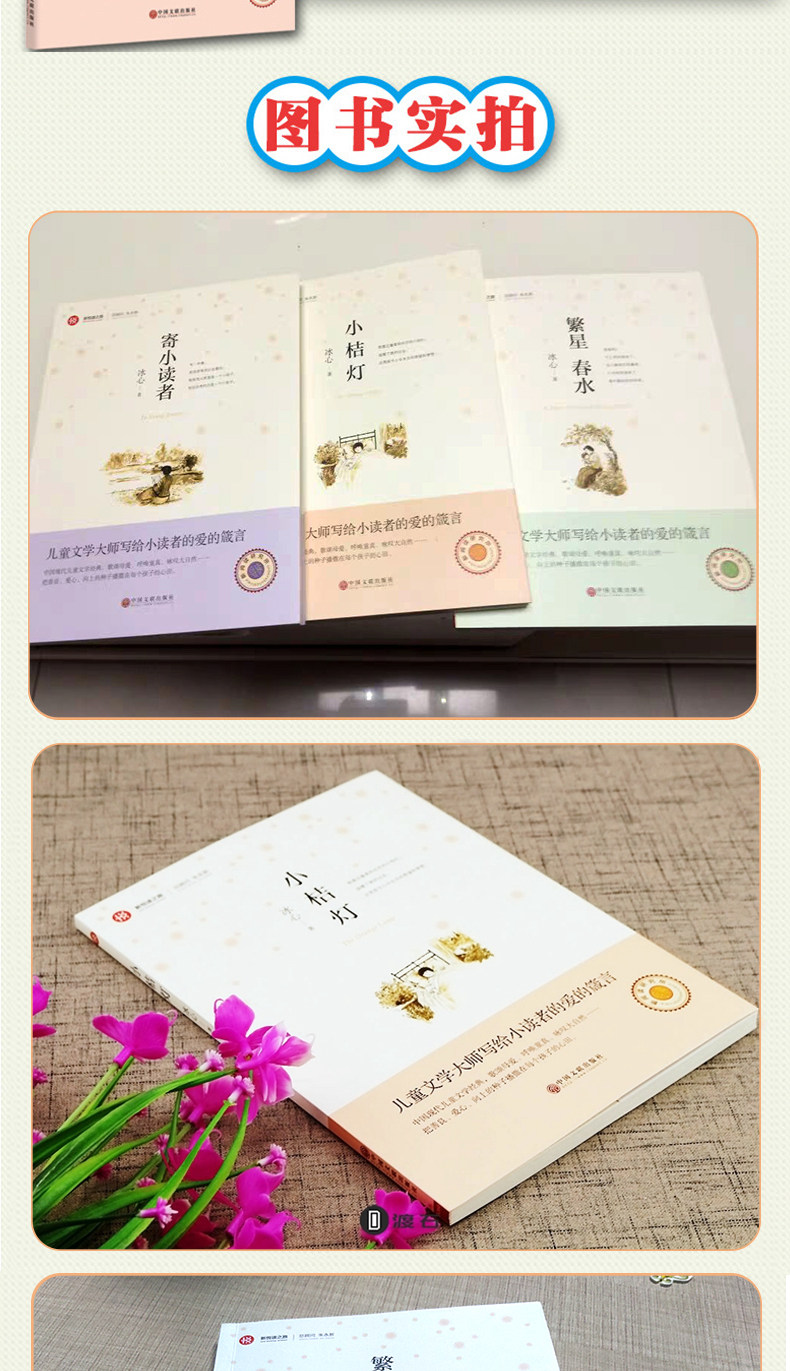 冰心儿童文学 《繁星春水+小桔灯 +寄小读者》3册 图3