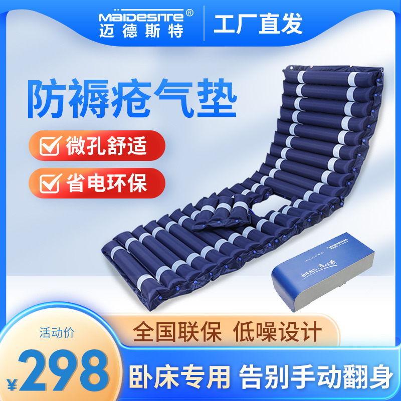 Maideste anti-bedsore cushion air cushion bed for the elderly anti-bedsore medical care mattress Single cushion inflatable paralymph