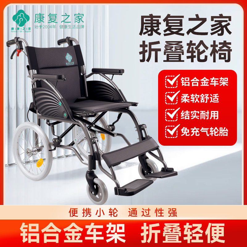 康复之家手动轮椅小轮轮铝合金老人折叠轻便旅行手推轻便易携