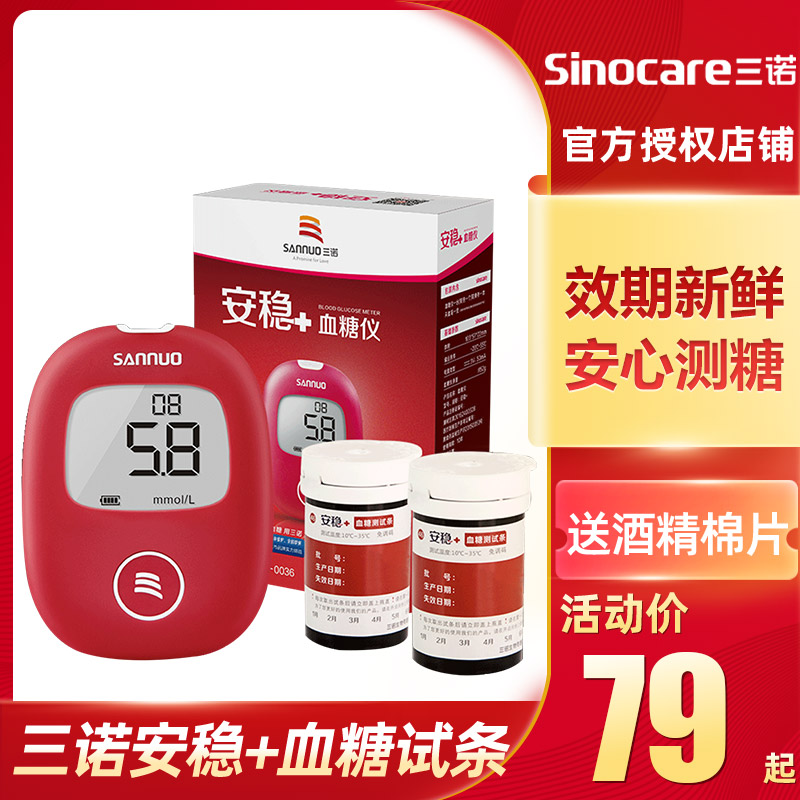 Three Noc Blood Glucose Test Machine Home Fully Automatic Precision Test of Instrument Safety Test Paper 100 tablets