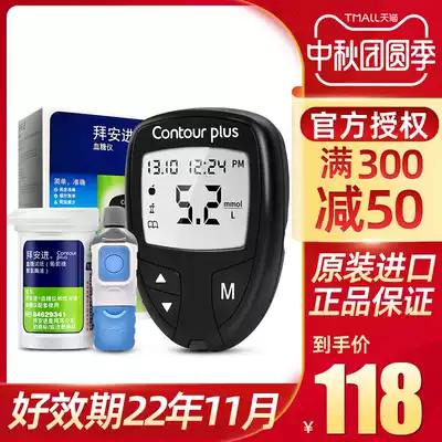 Bayer Baian blood glucose testing machine 50 blood sugar test paper household automatic imported blood glucose machine Medical