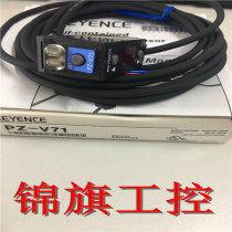 Supply new original KEYENCE Keenz PZ-V71 photoelectric switch fake one pay ten