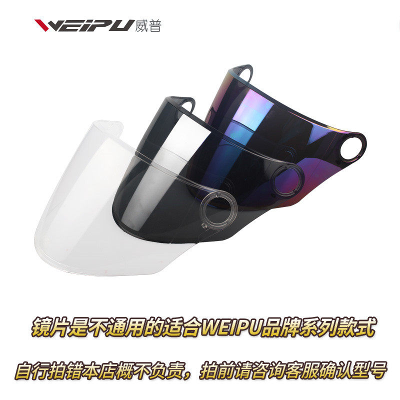 WeppWEIPU electric motor car safety helmet electric car wind-proof sunscreen mask