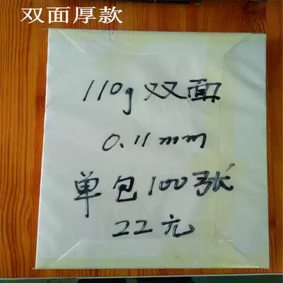 :110 grams of double-sided release paper, non-stick paper, isolation paper 0 11mm thick(A4100 sheets)