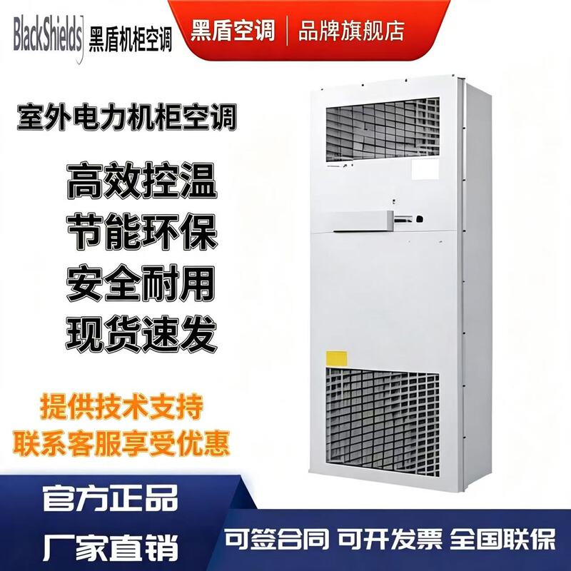 Black Shield Cabinet Air Conditioner Ac1500/2000 Single Cooling and Heating 1500W Integrated Cabinet Tower Outdoor Cabinet