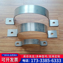 Galvanized flat iron flat steel pipe clamp stainless steel semi-circle hoop buckle U-shaped pipe clamp water pipe fixed clamp hoop pipe clamp