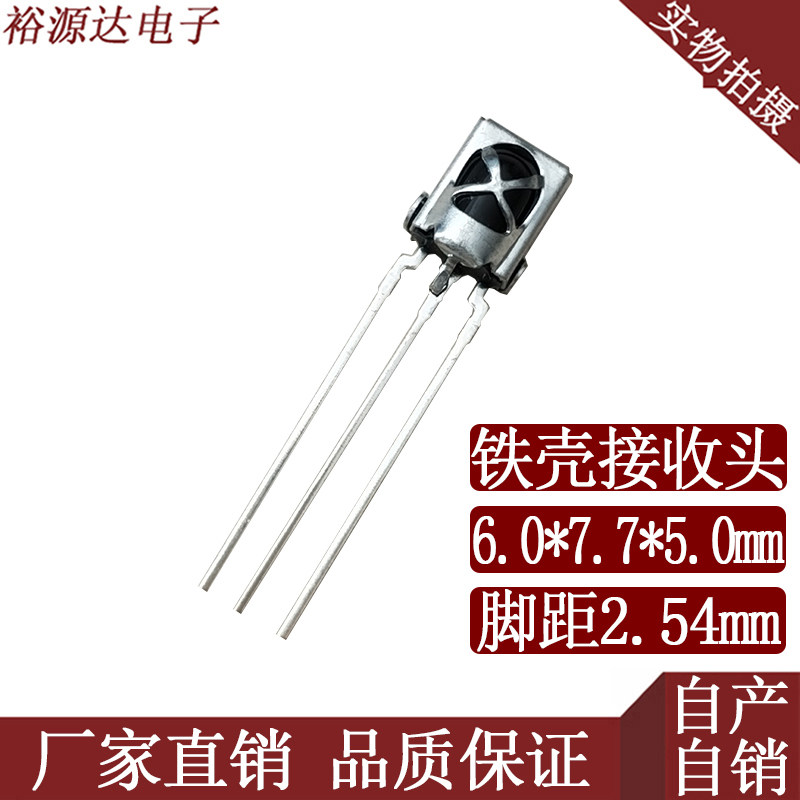 TV set-top box lamps anti-fluorescent lamp interference strong long-distance infrared receiver head V1838B factory direct sales
