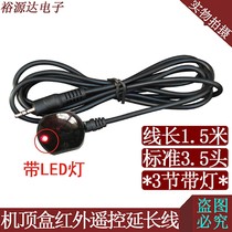 Set-top box TV transponder remote control extension cable infrared receiver head 3 5 Interface 1 5 meters with LED light