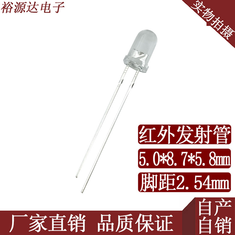 5mm940nm infrared emission tube low power consumption long distance 10 m above red outer light remote control head factory direct