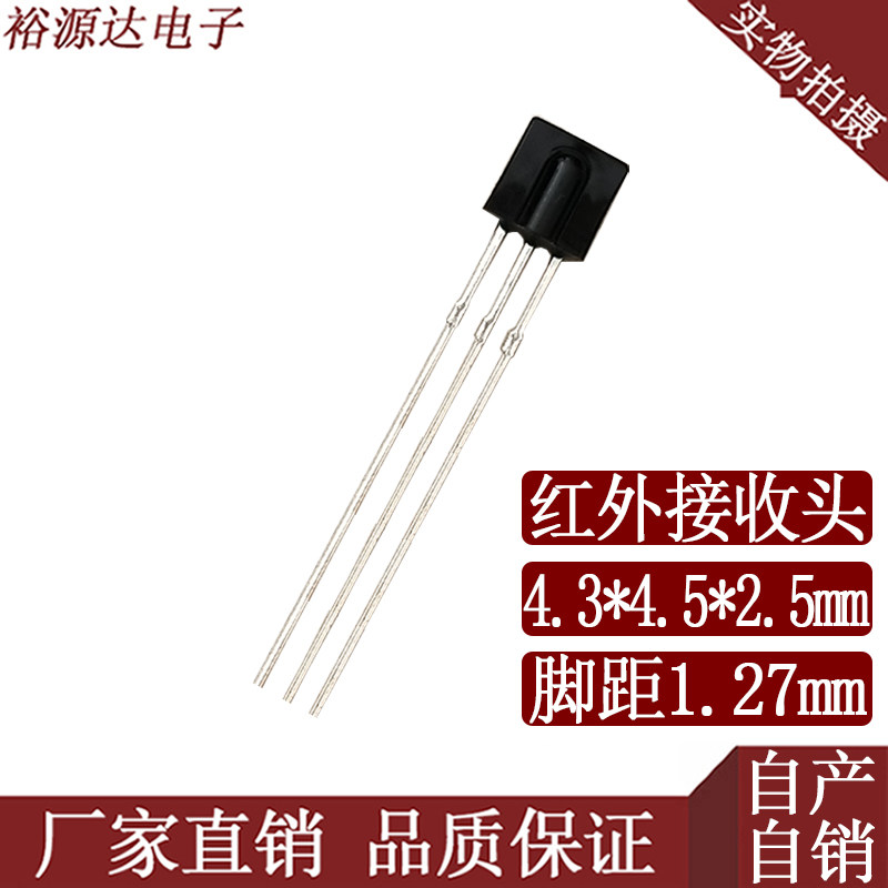 Ultra-thin distance anti-sunlight interference strong toy infrared receiving head CHQELF2045 factory direct