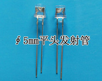 ∮5mm 940nm flat-head infrared emission tube remote control lamp emission distance of more than 20 meters