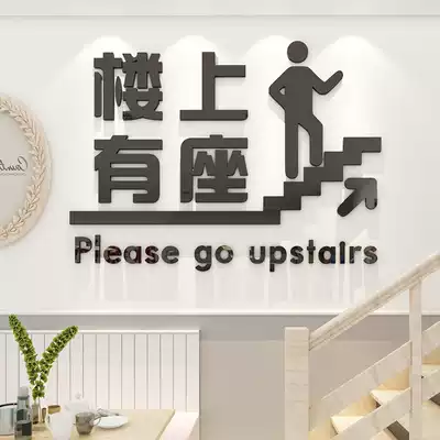 There is a seat upstairs, please go to the second floor hotel hot pot dining room staircase slogan sign Personality creative shop wall sticker