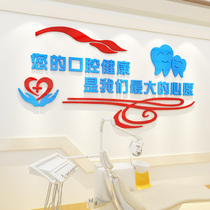 Orthodontic Dental Clinic Stereo Signs Post Painting Dental Outpatient Oral Hospital Wall Hallway Decoration Solid Wall Sticker