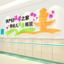 Hospital Obstetrics & Gynecology Background Wall Decoration Pregnant Woman Care Moonako Center New Woulbe Mom School Slogan Solid Wall Sticker