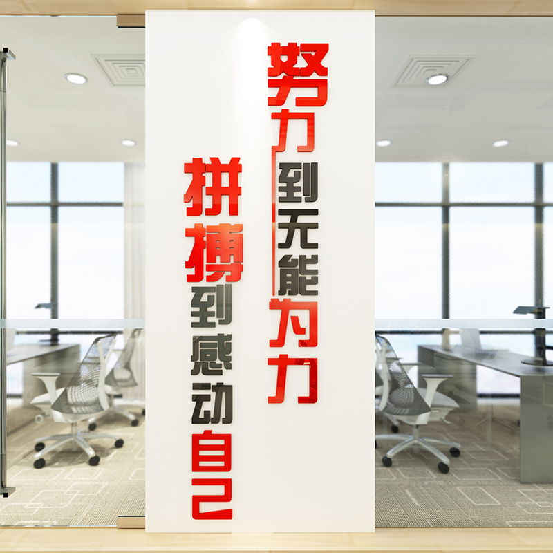 Effort to motivite Slogan Acrylic 3d Solid Wall Sticker office Culture Wall Wall Decoration Classroom Placement Stickers