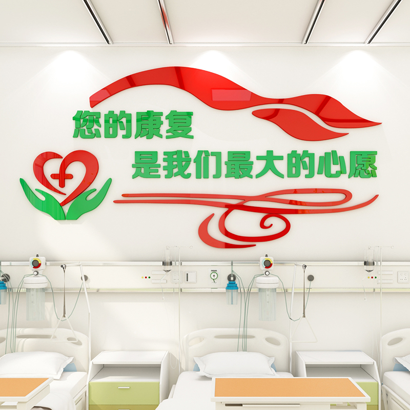 Hospital ward corridor wall decoration wall stickers 3d three-dimensional word nurse station nursing home wish you healthy slogan stickers