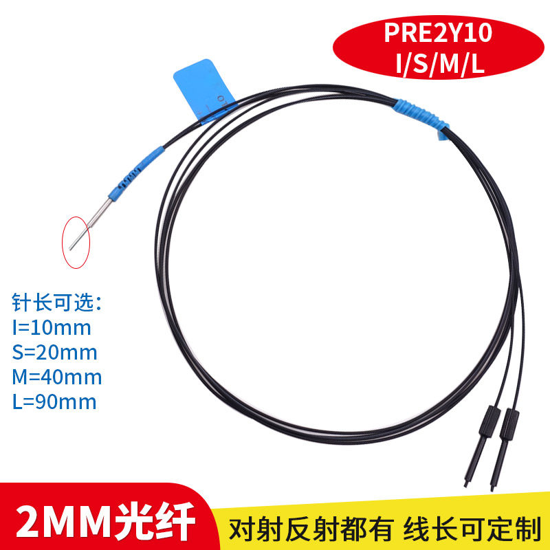 PRE2Y10 20 PTE2Y10I 2mm超细芯对射反射光纤传感器