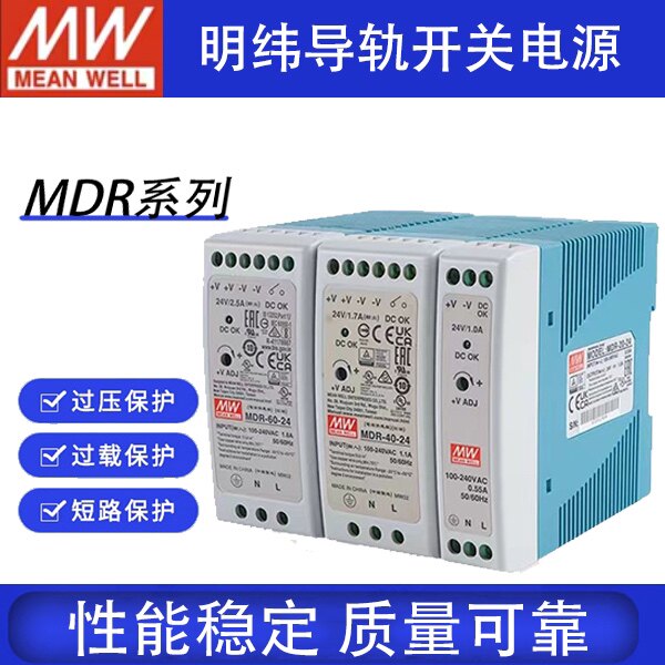 超薄导轨开关电源24V12V48V明伟2.5A0.83A10W20W40W100 MDR-60-24