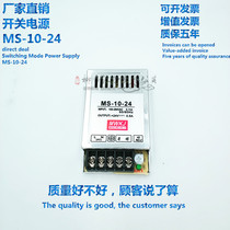 Switching power supply MS10-24MS-10-12MS-10-5 10W24V Mingwei Technology