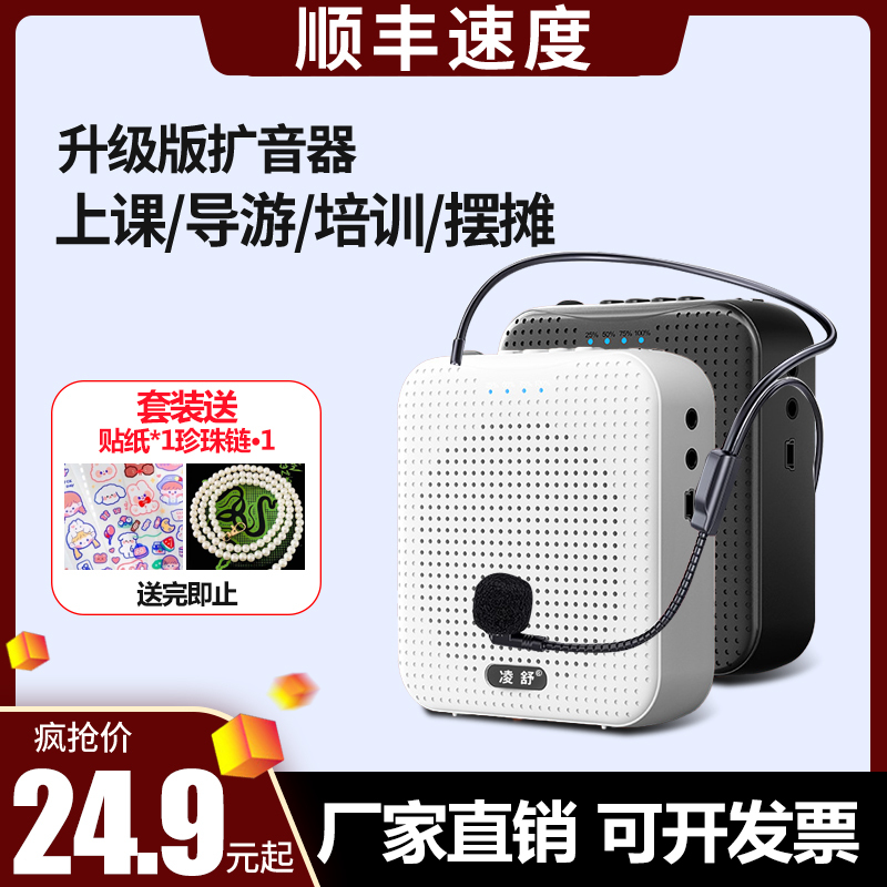 Little Bee Loudspeaker for Elderly Teachers, Suitable for Outdoor Teaching, Guiding Tours, Shouting, and Setting up Stalls, Microphone Speaker