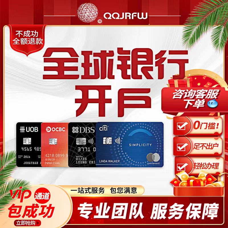 Singapore Banks Open Personal Accounts, and Standard Chartered, Dahua, and Oversea Banking Corporation Offshore Accounts Are Processed for Hong Kong and Overseas Hong Kong Card Applications