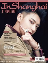 Shanghai TV Weekly 2020 2B Huang Zitao official direct sales