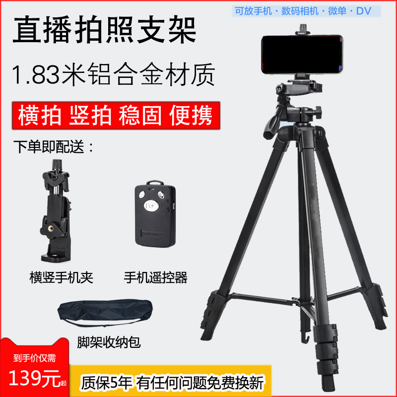 Tripod 1 8m Floor Mobile Phone Stand Net Red Douyin Live Horizontal and Vertical Selfie Video Outdoor Camera Photography