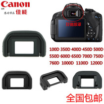 Наглазник Canon подходит для очков зеркальной камеры 550D600D 650D700D 750D1200D77D и видоискателя