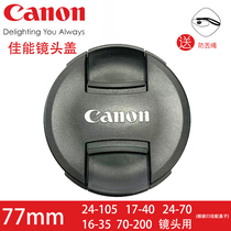 Canon Lens Cover 77mm6D2 5D3 5D2 5D4 17-40 24-70 24-105 70-200 Front cover