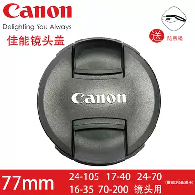 Canon lens cover 77mm6D2 5D3 5D2 5D4 17-40 24-70 24-105 70-200 front cover