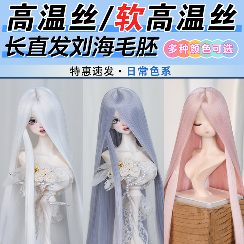 In-Stock Bjd Long Straight Hair with Bangs Cosplay Wig Blank Character Daily Colorful High-Temperature Fiber Soft Fiber Styling Blank Wig In-Stock Bjd Long Straight Hair with Bangs Cosplay Wig Blank Character Daily Colorful High-Temperature Fiber Soft Fiber Styling Blank Wig