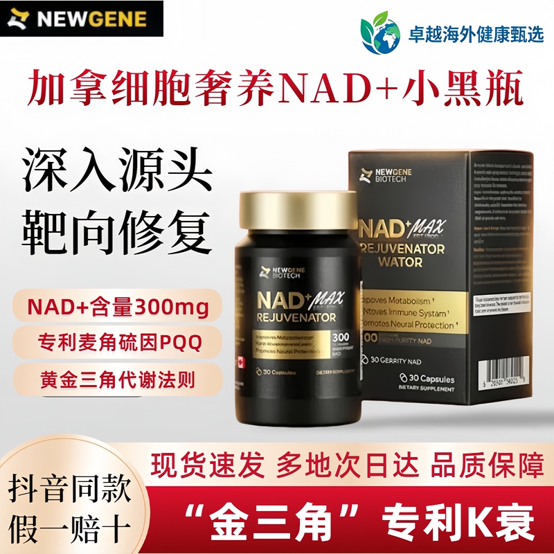Newgene New Gene Nad+ Luxurious Nourishment Patented Formula Cell Energy Essence for Rejuvenation, Same as the One on Douyin