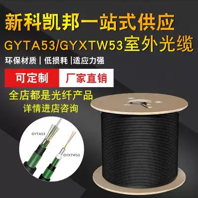 KB new kaibang GYTA53 16 core stranded outdoor single-mode optical cable double armor double protection heavy Kai buried in Beijing
