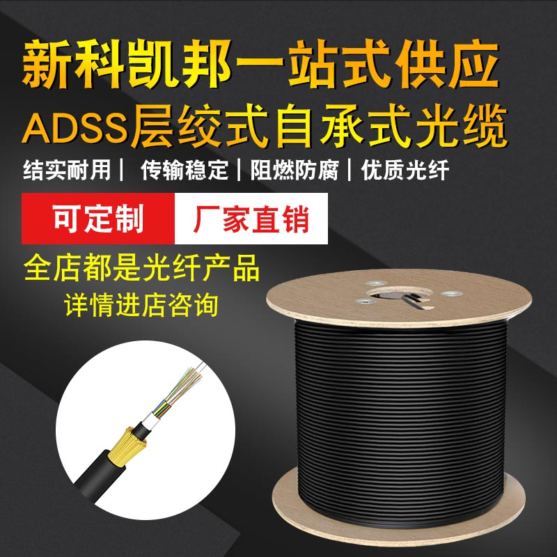KB power cable custom ADSS-24B1 layer twisted all dielectric self-supporting non-metallic 12-core 24-core single-mode ADSS-12B1