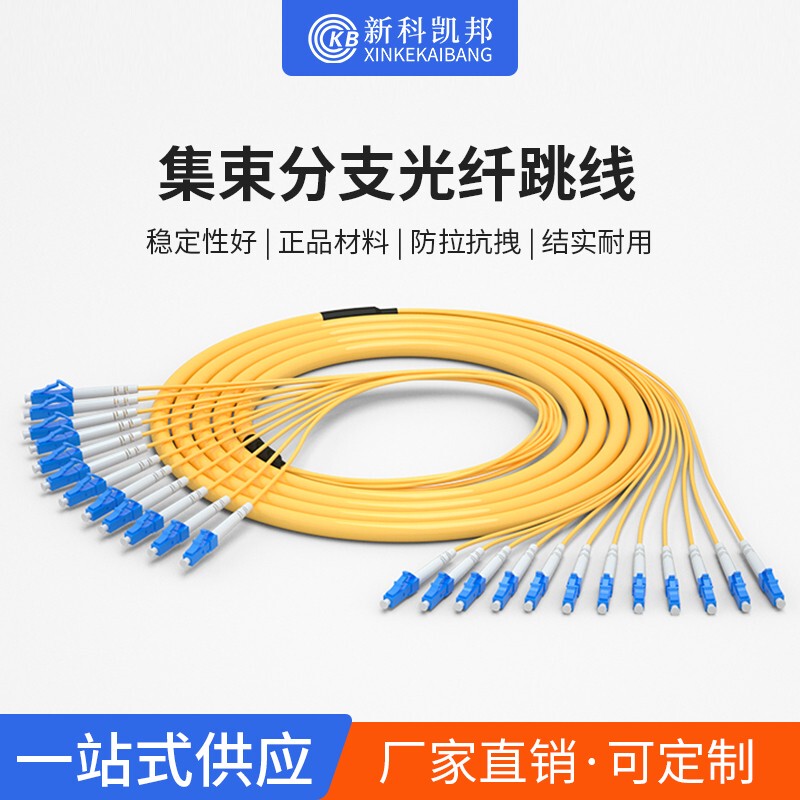 Xinke Kaibang (Kb) Carrier-Grade Lc/Sc/Fc/St 4-Core Single-Mode/Multi-Mode Pre-Terminated Bundle Branch Fiber Optic Patch Cord 3/10/15/ 20m Multi-Mode Gigabit Fiber Optic Cable 6-Core 8-Core