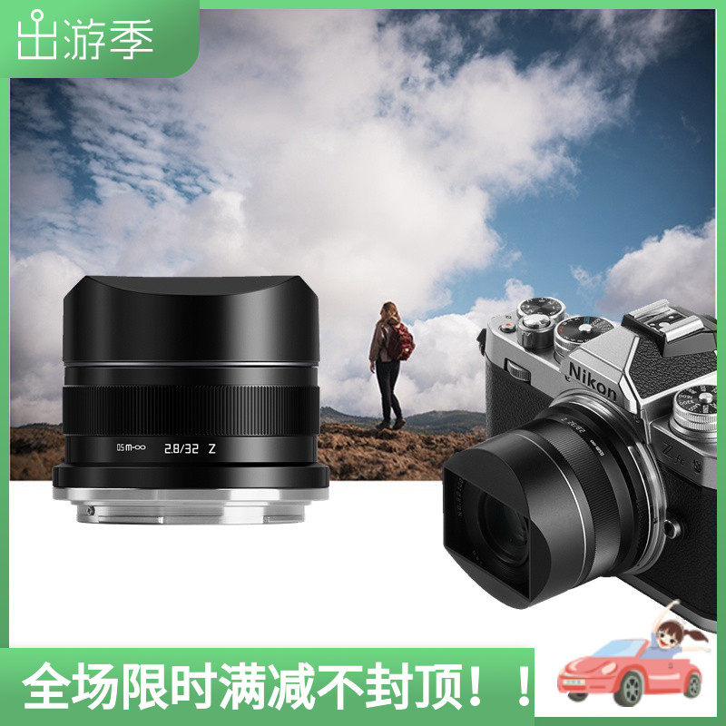 Mingjiang Optics 32mm f2 8 humanistic autofocus lens suitable for Nikon ZFC Z50 Z6 Z7II micro-single-eye camera