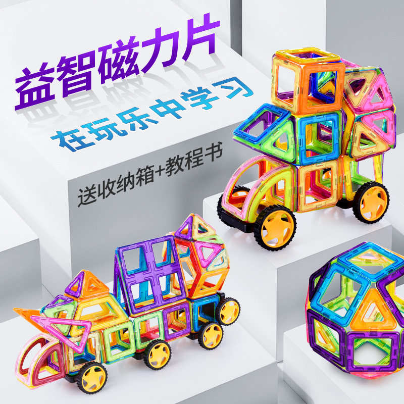 Magnetic Sheet Children Magnet Building Blocks Assembly Toy Interests Intellectual Action Brain Baby 2-3 Years 6 Female Boy Pure Magnet