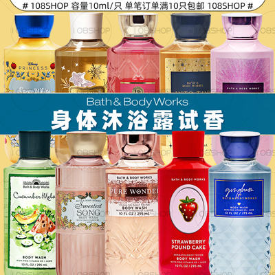 10 free shipping American BBW sample body wash, 10ML Scented Body Wash, night/Strawberry cake rose covered