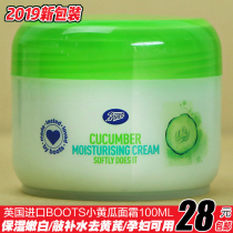 UK BOOTS cucumber cream 100ML can moisturize white water to remove yellow