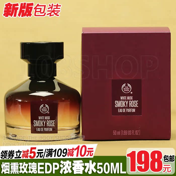 新版英国THE BODY SHOP白麝香EDP烟熏玫瑰女士浓香水50ML持久清新