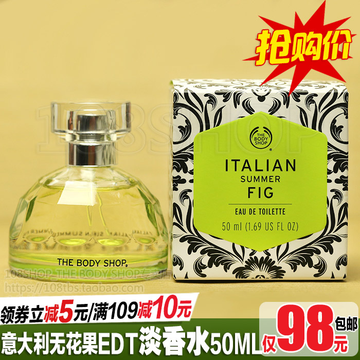 英国THE BODY SHOP意大利夏日无花果女士淡香水50ML持久清新淡雅