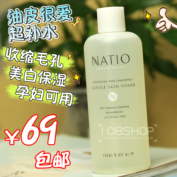 澳洲进口NATIO洋甘菊玫瑰爽肤水250ML补湿收缩毛孔控油柔肤面膜水