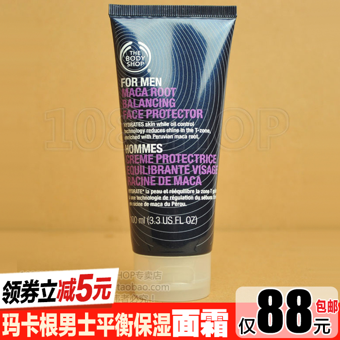 英国㊣THE BODY SHOP玛卡根男士平衡保湿面霜清爽控油润肤露100ML