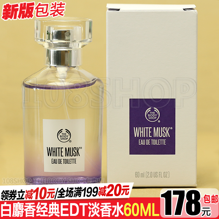 17新英国进口THE BODY SHOP白麝香经典EDT淡香水60ML 韩剧鬼怪款