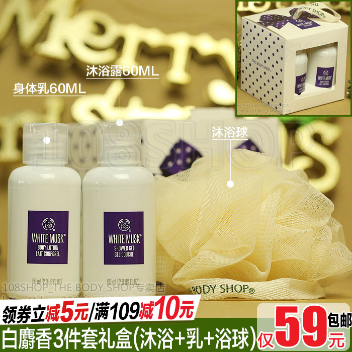 英国进口THE BODY SHOP经典白麝香沐浴身体乳身体护理3件套装礼盒