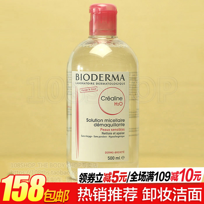 正品Bioderma贝德玛卸妆水500ML粉水 舒妍洁肤液低敏感 眼唇可用