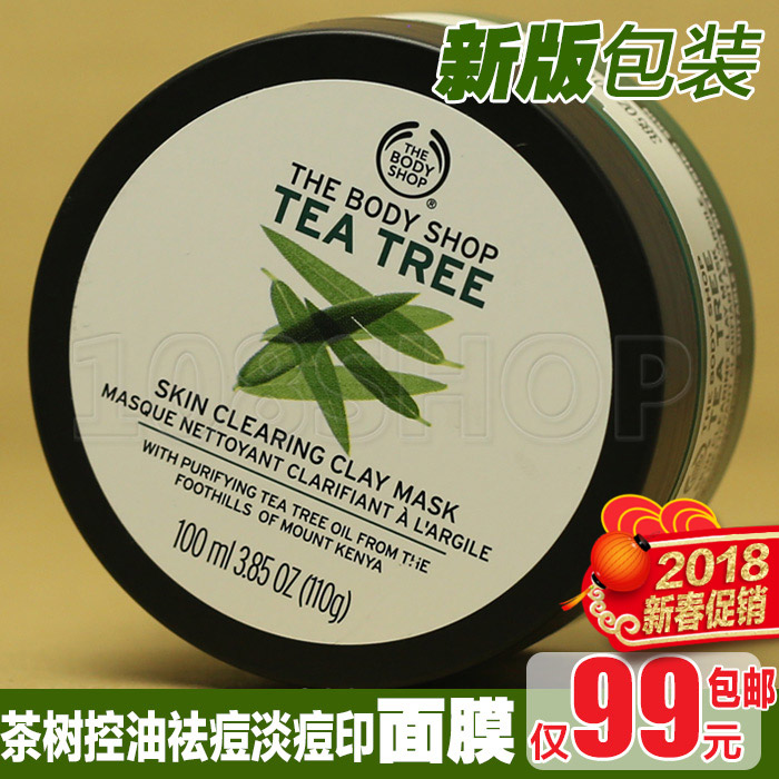 英国正品THE BODY SHOP茶树精油祛痘控油面膜100ML祛痘印粉刺痘痘