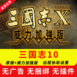 Romance of the Three Kingdoms 10 Original X Power-Up Edition Chinese Pc Standalone Strategy Game Supports Win7/10/11