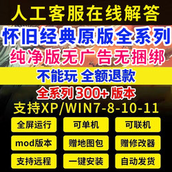 Remote Assistance for Red Alert Haofang Lan Setup on 3Win10/7/11 Chinese Version Without Ads or Pop-Ups