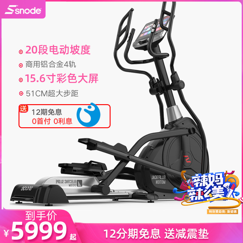 Snood E780 Magnetically Controlled Elliptical Machine Home Fitness Device Ellipsometer Spacewalker Fitness Room Commercial Mute